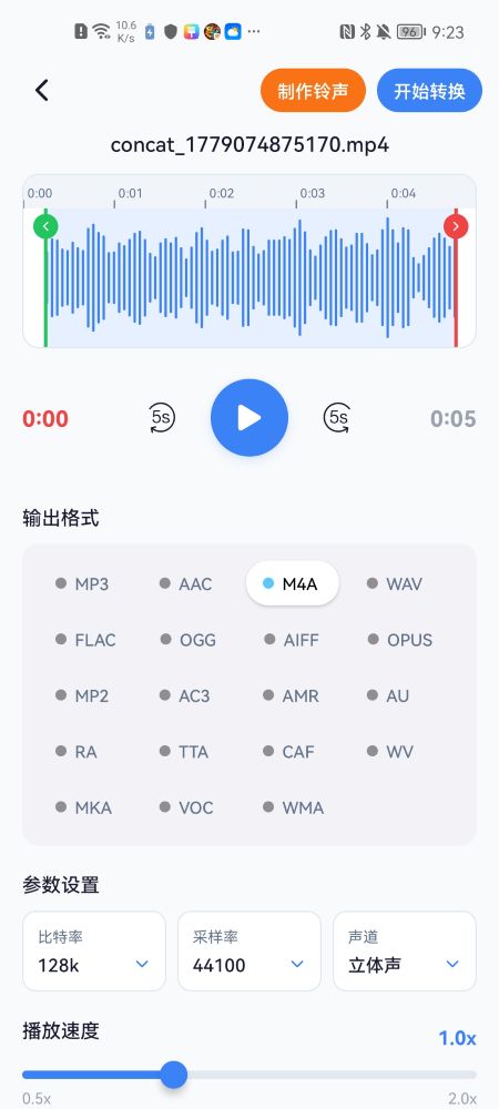 音频剪辑与转换页面