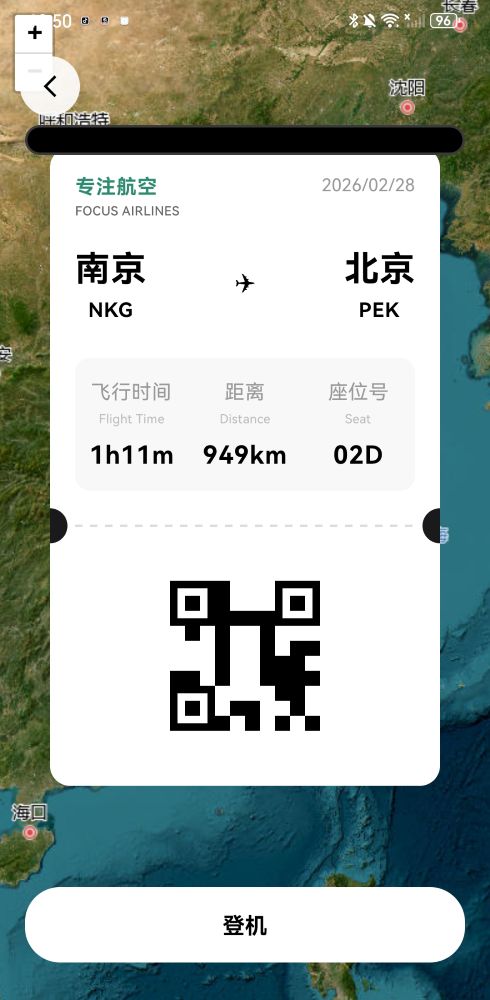 登机牌界面