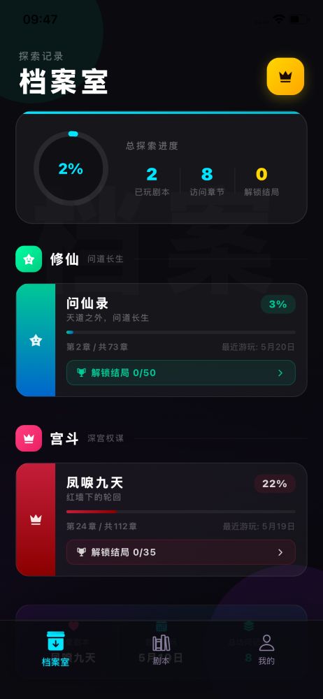 剧本选择