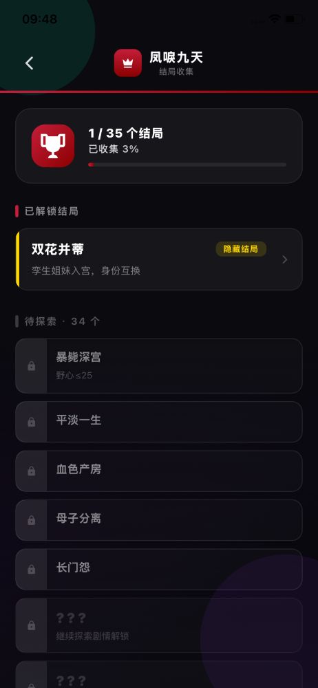 人生轨迹