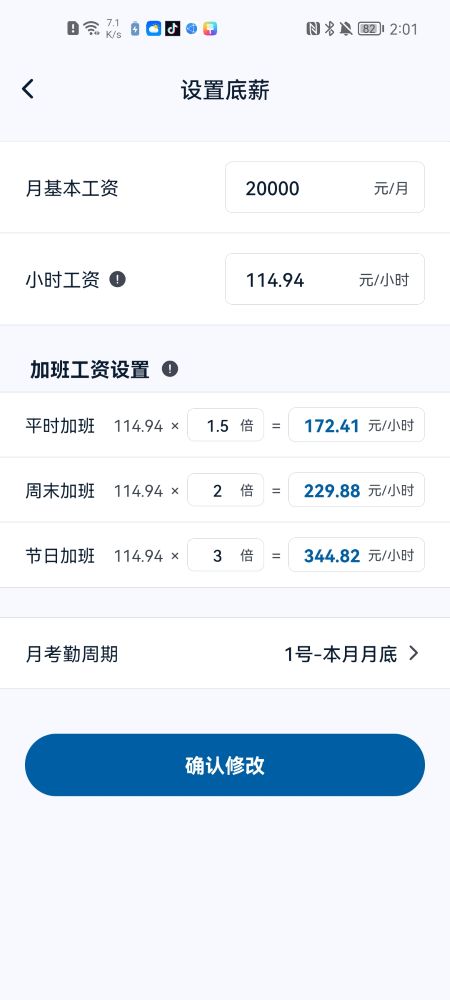 考勤打卡日历