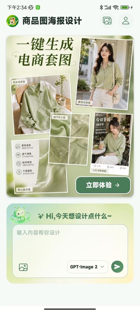 商品图海报设计应用界面