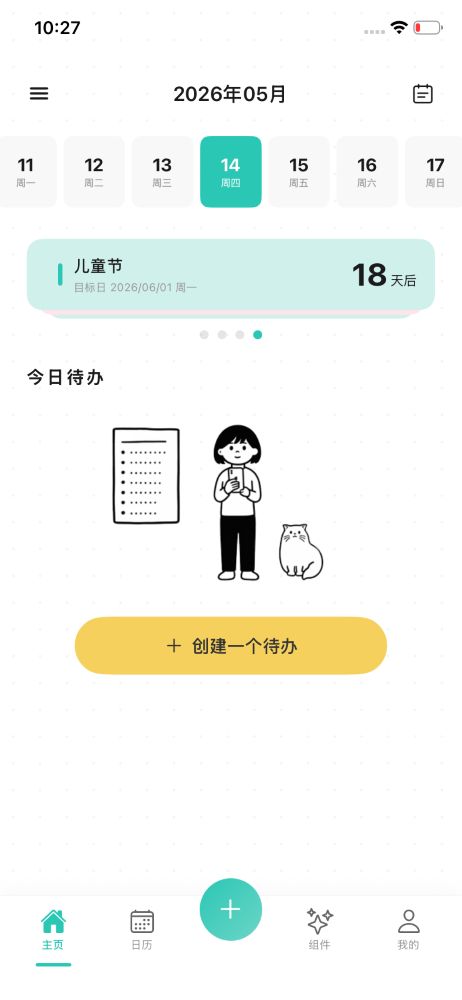 别忘鸟App