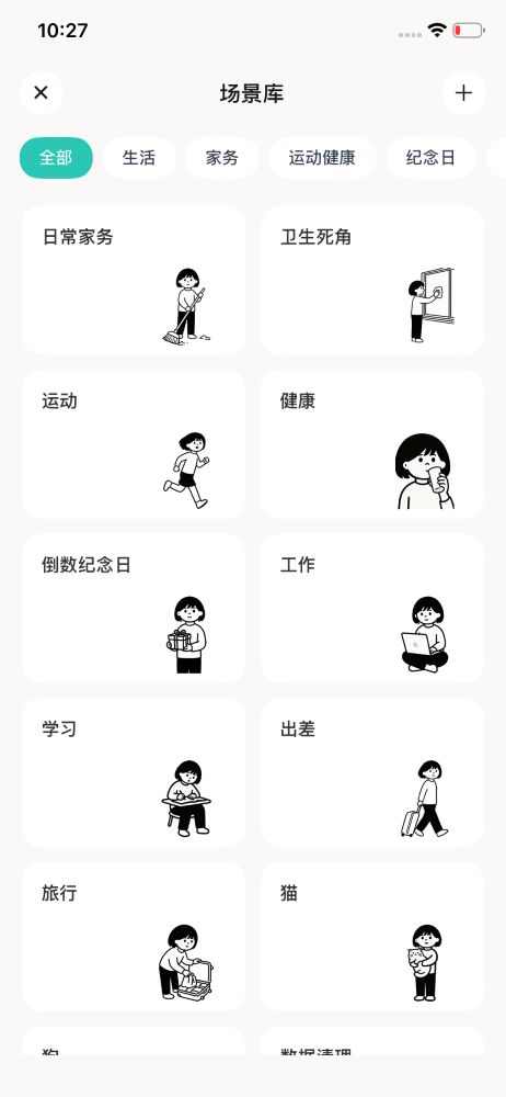 全景日程