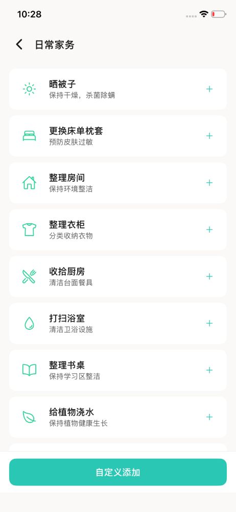 桌面小组件