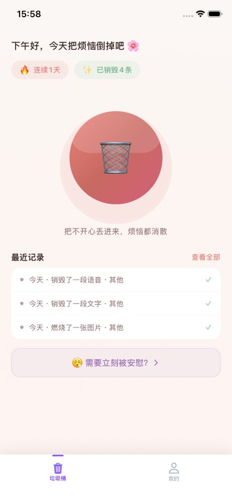 倾诉方式选择